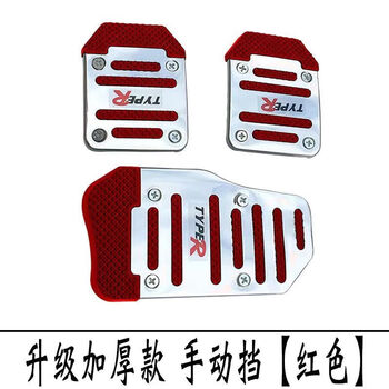 汽车脚踏板改装通用型防滑加大油门刹车离合器铝合金属不锈钢用品