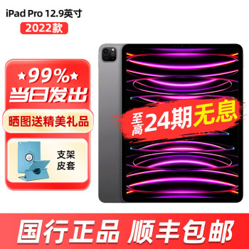 Appleƻ iPadPro12.9Ӣ 2022ƽM2оƬ 12ڰ Ϣջɫ   128G WiFi