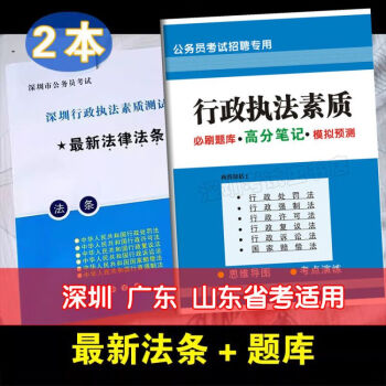 圖書>考試>國家公務員>2024廣東省考公務員行政執法類高分筆記題庫