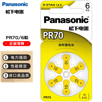 松下（Panasonic）PR70电子A10德国进口锌空气助听器纽扣电池6粒1.4V适用人工耳蜗PR70CH/6C