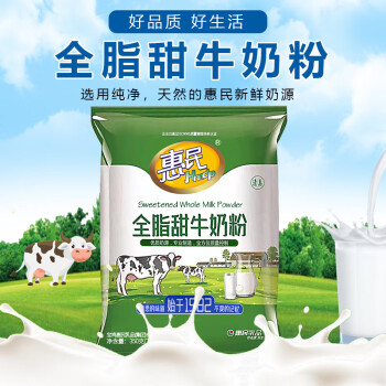 惠民全脂甜牛奶粉350g袋装 适合全家营养 成人奶粉 老品牌 独立包装 基础款 350克x1袋