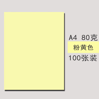 得力彩色7757 a4复印纸80g手工折纸a4纸彩纸粉色黄色浅色打印纸 7757