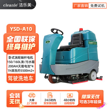 洁乐美（cleanle）YSD-A10驾驶式全自动洗地机 充电双刷清洗机 工厂车间仓库开荒保洁