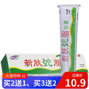 买2赠1买3赠2盖天灵新肤蛇脂软膏20g新肤蛇脂乳膏皮肤外用