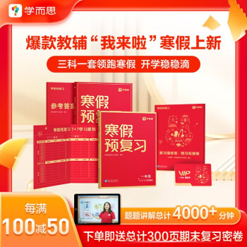 学而思寒假预复习二年级2年 语数英三科合订 2023新版全国通用 复习册+预习册+答案册+测试卷