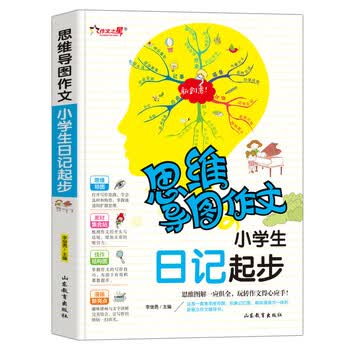 小学生日记起步/集思维导图形象记忆图趣味漫画为一体的新概念作文辅导书（注音版）