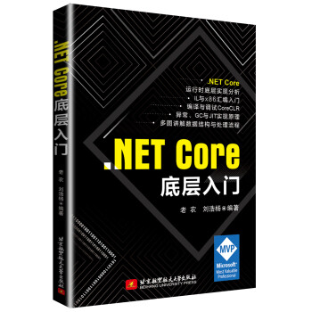 .NET Core 底层入门