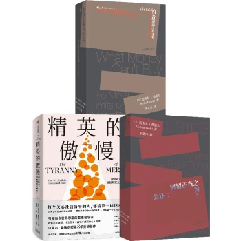 迈克尔桑德尔：精英的傲慢+金钱不能买什么+公正（套装3册）