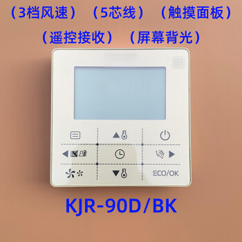 華幻適用美的中央空調線控器kjr90dwbk四五2芯線wifi風管機開關面板