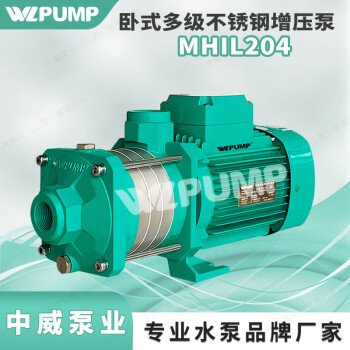 WLPUMP   MHIL803/220V不锈钢卧式多级热水增压循环离心泵 MHIL204[220V]