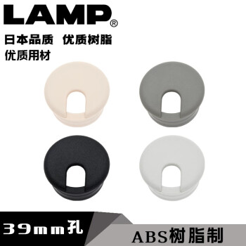 LAMP日本LAMP五金线孔盖电脑桌线孔盖走线盒线孔盒穿线孔盖39mm开孔 灰色：一只价