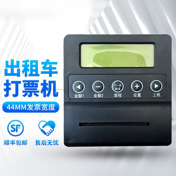 打印机车载打印出租车通用大票机 44mm针式-国通用 3支色带 打票机