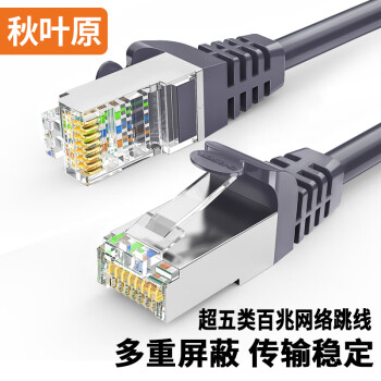 秋叶原(CHOSEAL)超五类双屏蔽网线 CAT5e类百兆高速工程家用电脑宽带成品跳线网络连接线 0.5米 QS2613AT0D5J