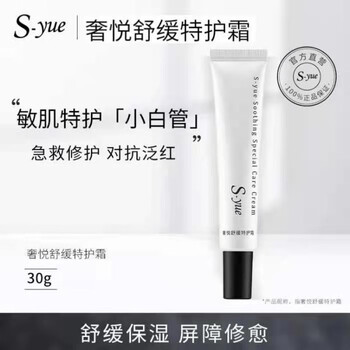 美妆护肤>面部护肤>乳液/面霜>奢悦(s.