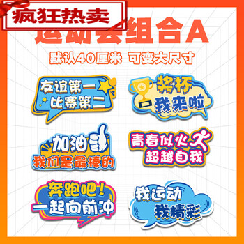 诺馨运动会手举牌入场创意道具手持物比赛加油口号持拿定制拍照框kt板