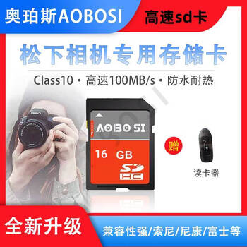 奥珀斯松下相机内存卡sd卡s1hgh5lx10g9gx85s5lx100高速存储卡16g松下