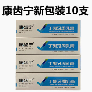 康齿宁牙齿脱敏乳膏脱敏素牙膏70g敏感酸软牙痛冷热丹东康宁10支装70g