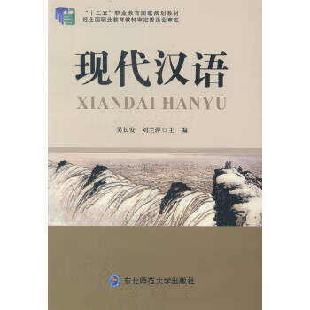 现代汉语【正版书籍,售后无忧】