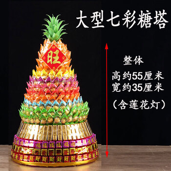 供佛糖塔拜佛糖供品贡品法会供天斋天潮汕拜拜莲花l 大型七彩糖塔单个