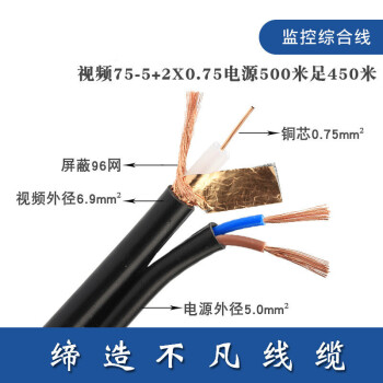 syv75-3-5同軸視頻模擬監控線帶電源一體線二合一綜合連接攝像頭 75-5