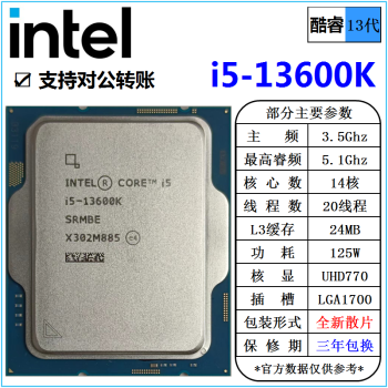 英特尔(Intel) 13代 酷睿 i3 i5 i7 i9 全系列 处理器 台式机 全新散片 CPU i5 13600K 散片 cpu
