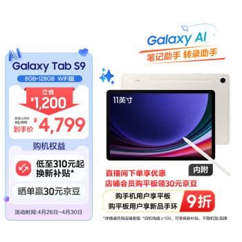 三星(SAMSUNG)S9 Al智享学习办公平板电脑11英寸骁龙8Gen2 120Hz 8G+128GB WIFI版含Spen AI平板云雾金