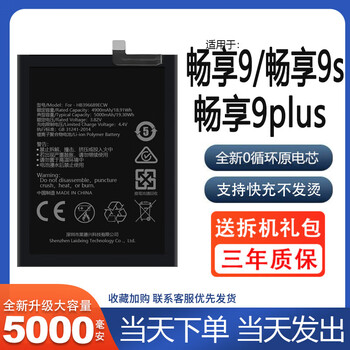 原装华为畅享9s电池畅享9原装pot-al00大容量dub-al00a原厂al20 畅享9