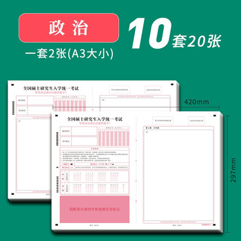 六品堂2025年新版考研答题卡研究生考试政治训练专用答题纸