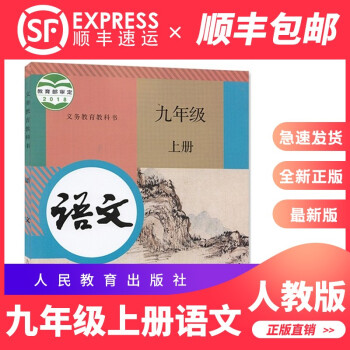 2022九年级语文上册教材人教版初三九上语文课本教科书人民教育出版社