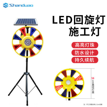 SHANDUAO太阳能回转灯 爆闪灯交通设施施工警示安全路障灯 直径56CM圆形回转灯1个（包含支架）
