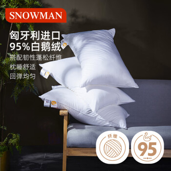 斯诺曼枕头 温德姆五星级酒店升级款 舒适家用高弹白鹅绒枕芯高枕 单人
