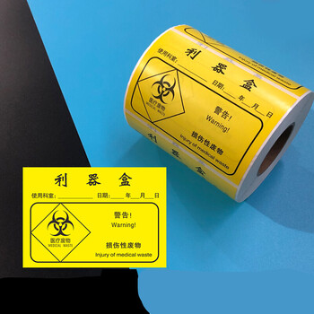 废物标贴医院可回收生活废物袋封口标签利器盒标识贴废物请勿开启吊牌