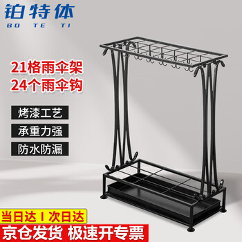 铂特体 雨伞架公司酒店大堂商用雨伞收纳架挂放伞架伞桶落地式雨具收纳架子 21孔24钩 大号黑色