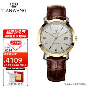 【商场同款】天王表(tian wang)品牌补贴限时特价18k金品牌皮带手表男