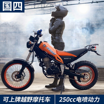 Mogen赛摩越野摩托车国四电喷魔术师赛摩风冷250cc技巧师宗申隆鑫平衡轴林道越野攀爬越野车可上牌赛摩风冷250 图片价格品牌报价 京东