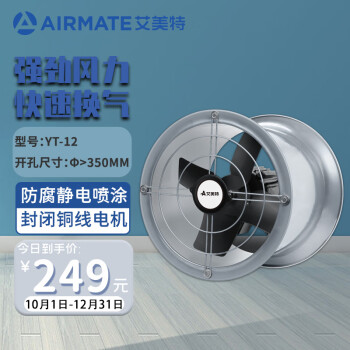 艾美特12寸开孔350*350mm轴流风机220V静音高速强力工业排烟扇商用厨房油烟排气换气扇抽风机YT-12