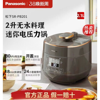 松下（Panasonic）电压力煲PB201家用2L高压锅多功能智能迷你压力锅1-3人压力煲