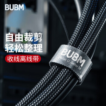BUBM数据线收纳扣魔术贴电脑整理绑扎充电电线绕线器理线带1米6卷黑色