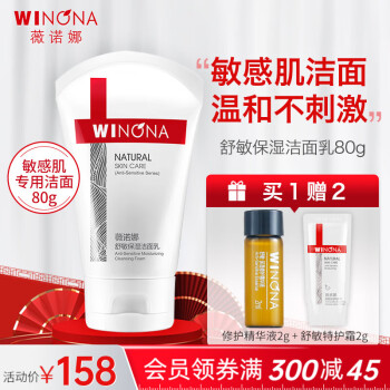 薇诺娜（WINONA）舒敏极润保湿洗面奶 补水保湿不含皂基弱酸性温和洁面乳深层清洁 【舒缓养护】舒敏洁面乳80g