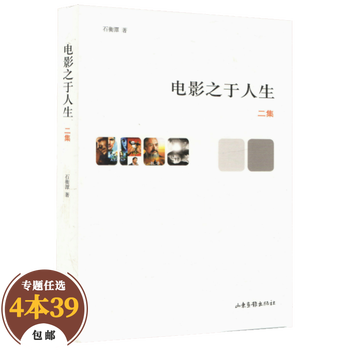 包邮 艺术影视电影之于人生二集伟大的电影电影意志虚无的质感 摘要书评试读 京东图书 包邮 艺术影视电影之于人生二集伟大的电影电影意志虚无的质感 摘要书评试读 京东图书