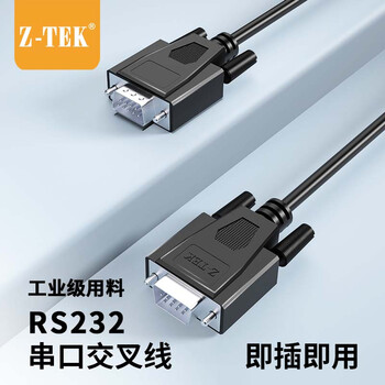 力特（Z-TEK）RS232串口线公对公DB9九针串口线 公对母/母对母com口直连线3米 ZC296