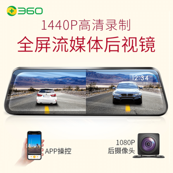 360 M320 全面屏流媒体后视镜 行车记录仪 338元（需用券） 