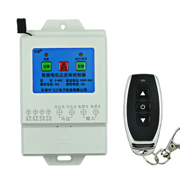 梦茜儿直流马达正反转开关倒顺无线遥控控制器12v24v48v电机遥控开的