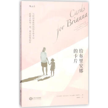 后浪出版公司给布里安娜的卡片 (美)希瑟·麦克马拉米(Heather McManamy),(美)威廉