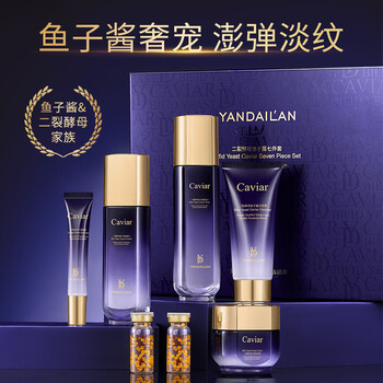 dinofenbilerunly妍黛兰鱼子酱精华养肤七件套二裂酵母护肤品套盒抗裕