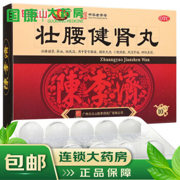 中成药壮腰健肾丸的功效_陈李济壮腰健肾丸怎么有几种?到底哪种好?_壮腰健身肾丸