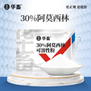30阿莫西林可溶性粉兽用猪牛羊鸡药禽用痢疾药10袋阿莫西粉100g