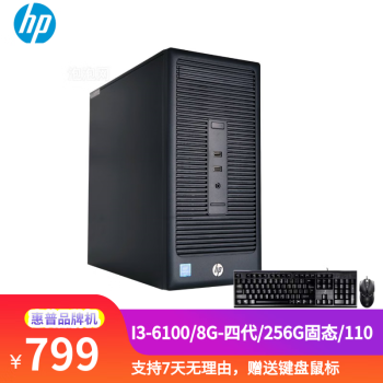 【二手9成新】HP惠普台式主机i3 i5 i7办公家用商务游戏电脑主机 i3-6100/8G-四代内存/256G固态