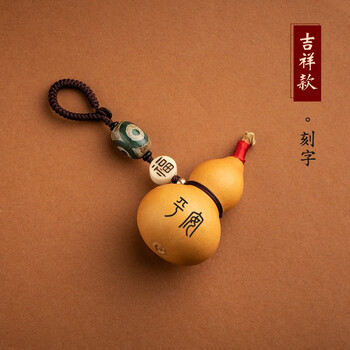 葫芦挂件钥匙扣汽车钥匙链男女款平安财源创意包包挂饰礼品吉祥款刻字