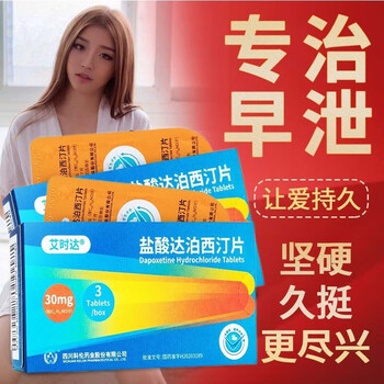 泊爱科技 521(我爱你)早泄一线药国产仿制新药争相上市#健康科普挑战赛#